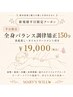 【平日9～13時限定】歪み・凝り・浮腫改善｜全身調律＋真菰蒸し150分 ￥19,000