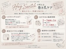 リッシュ(RICHE)の雰囲気（フットネイルお休み期間に始める巻き爪ケアHey Switchがお勧め♪）