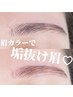 【ナチュラル垢抜け眉♪】眉毛スタイリングワックス脱毛(間引き込)＋眉カラー