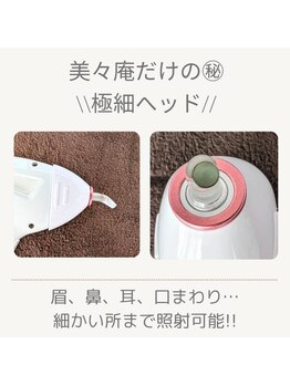 美々庵/LED脱毛　クリアスキン