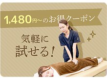 八王子北口整骨院の雰囲気（お気軽にお試しいただけるよう、1,480円からクーポンをご用意！）