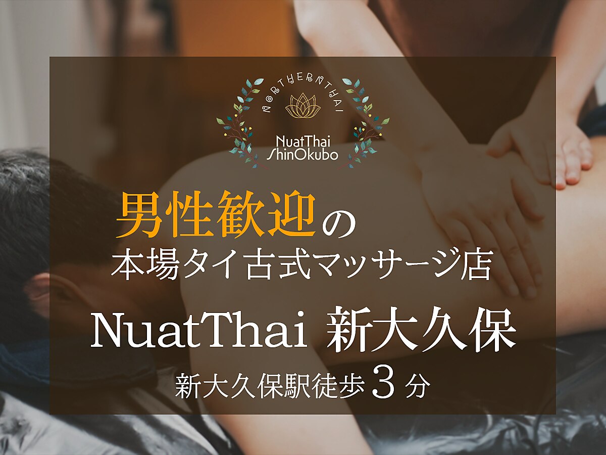 ヌアット 新大久保(NUAT)｜ホットペッパービューティー