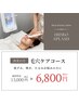 【毛穴レス★全顔】毛穴洗浄ハイドロスプラッシュ￥15,000⇒￥6,800