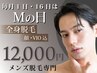 毎月1日と16日はMの日!全身脱毛(顔・VIO込)が特別プライス12,000円!