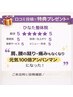 口コミ特典♪3種から１つ選べる嬉しいプレゼント！/１予約につき口コミは１件