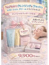 ナナイロサロン フクオカ(NaNairoサロン Fukuoka)/NaNairoスキンケアセット♪
