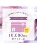 【ビビビ祭ポイントも利用可能】ギフト券10000円分【先着10枚限定】