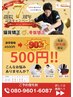 チラシ見た方限定★7/31(金)まで【選べる本格矯正】猫背矯正or骨盤矯正¥500
