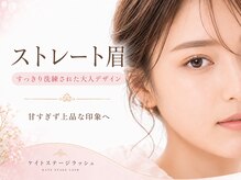 ケイトステージラッシュ 四日市店/ストレート眉♪