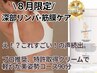 ◆7,8月限定◆魔法のクリームで超絶デトックス90分¥9910→¥8,250
