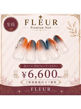 トータル ビューティ サロン フルール(Total Beauty Salon FLEUR)/ハンドネイルBコース6,600円