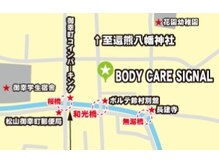 ボディ ケア シグナル(BODY CARE SIGNAL)/アクセス