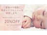 【ママ割り】3歳までのお子さんがいらっしゃる方メニュー20%OFF