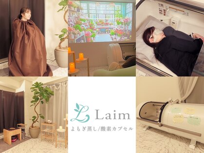 ライム(Laim)の写真