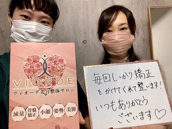 ヴィオーデ 新宿店/小顔矯正と骨盤矯正で美人♪新宿