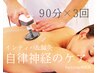 【月5名様】インディバ&鍼灸こだわりトータルケア90分3回　49500円→36000円
