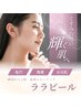 《掲載記念》韓国発ララピール☆最新ダウンタイムなし水光肌 15600→9,900