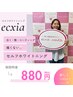 8月4日～25日期間限定♪ホワイトニング(9分2セット)1回¥990　別途料金なし