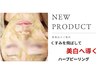 9月導入　艶肌剥離なしハーブピーリング　¥13,000