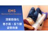 【寝るだけ?!】腰痛、姿勢改善・体幹強化!EMSコース
