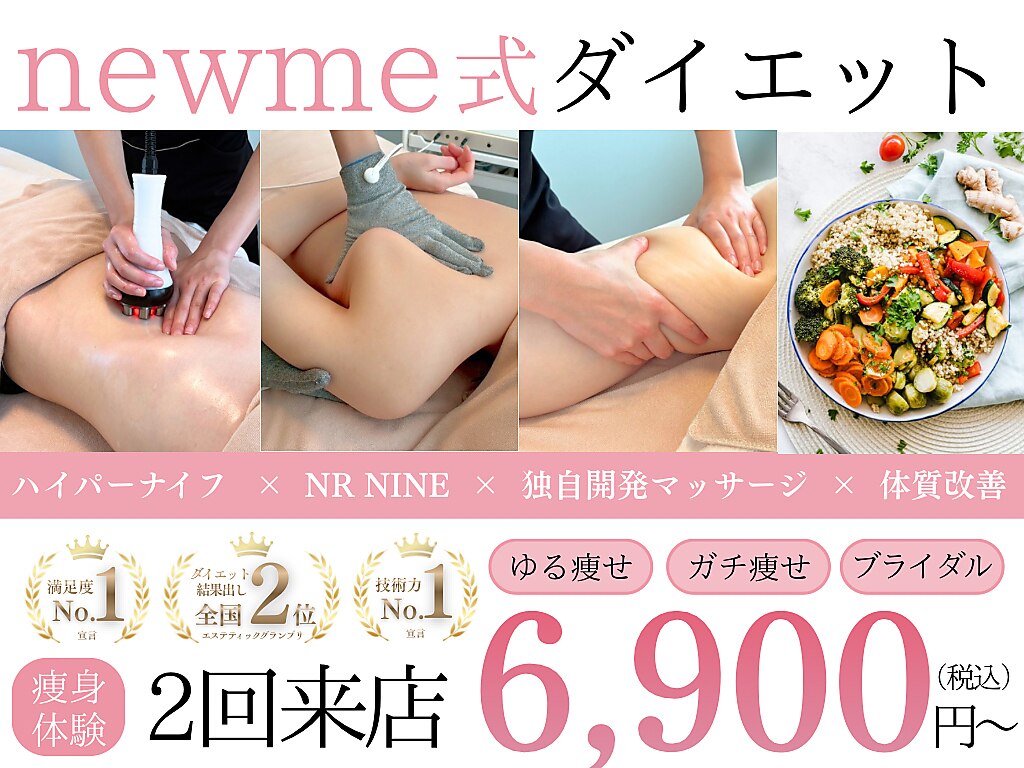 ニュウミー 諏訪本店(newme)｜ホットペッパービューティー