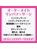 新規様【肩コリ人気No1】オーダーメイドオイルリンパマッサージ90分9900円