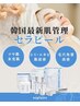 【毛穴/くすみ】剥けないピーリング潤艶つるん肌★セラピール