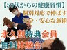 【50代以上おすすめ】定額制ストレッチ会員体験会（施術30分7400円）→無料！