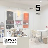 ポーラ ザ ビューティ 広島皆実店(POLA THE BEAUTY)