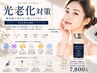 〔肌育成強化〕高機能リペアアンプル×プラズマ導入 ¥13,000→