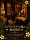ダイアナスパ(Dahyana Spa)の写真/日常を忘れアジアンリゾート調の完全貸し切りの癒し空間へ！リラクゼーションミュージックも♪