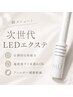 【新メニュー☆】大人気!次世代LEDエクステ 60本 ¥6,000→¥4,700