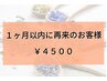★1ヶ月以内に再来の方★何度でも初回価格4500円★黄土よもぎ蒸し45分