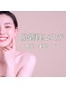 ≪30日以内の再来≫【肌管理エステ】角質ケア・美肌コース　¥3,300