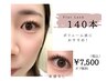 140本￥7500フラットラッシュ専門店の自まつ毛診断付きで健やかダメージレス