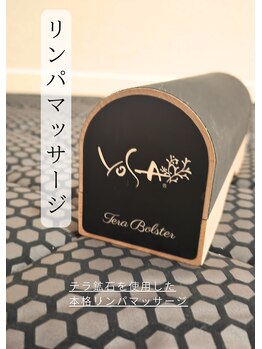 ヨサパーク レイ 古河東店(YOSA PARK Rei)/リンパマッサージ