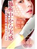 【たるみ引き上げ】エステ版サーマクール『サーマガン』初回限定¥11,000