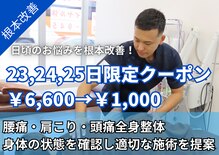 鈴木接骨院 青葉区落合院
