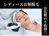 レディース顔脱毛★保湿パック付き★通常価格￥5000→￥3500