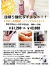 お盆限定特別メニュー！日帰り強化ダイエット！￥61,200→￥42,000