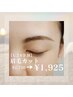 【U24学割】まゆげカット ￥2,750→￥1,925