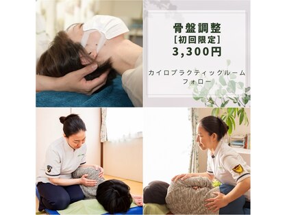 カイロプラクティックルーム フォローの写真