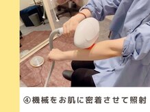 キングスサロン 神戸ハーバーランド店/4：機械をお肌に密着させて照射