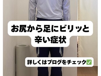 クレストかごしま ウェルネスストレッチ(Wellness Stretch)/お尻の痛み改善