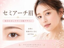 ケイトステージラッシュ 四日市店/セミアーチ眉♪