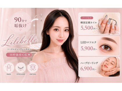 リリベル(Lilibelle)の写真