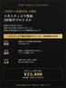 待望のリリース!院長本気で考えたマタニティ3回クーポンで不調が戻らぬ体へ。
