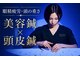 ヴィーライン 恵比寿本院(VeLine)の写真/あなたのお悩みは目ですか？キリッと改善!また食いしばりはございませんか？お悩みの原因を解決しましょう!