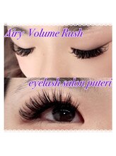 アイラッシュサロンプテリ (EYELASH SALON PUTERI)/エアリーボリュームラッシュ