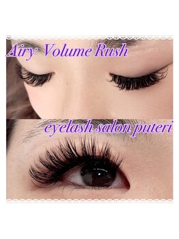 アイラッシュサロンプテリ (EYELASH SALON PUTERI)/エアリーボリュームラッシュ